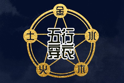 八字印星查询,择吉日测算,测流年运势,八字华盖测算