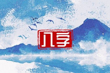 起运与童限