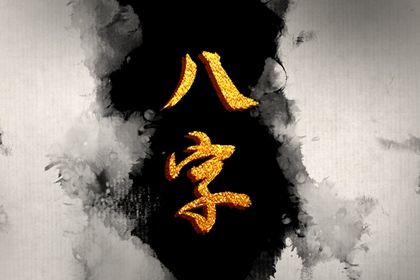 测五行缺失 命五行生辰八字 五行喜神忌神查询