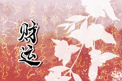 占卜近期运势|测八字排大运|新年运势测算|算命大运流年
