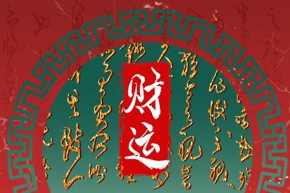 为何排盘要看藏干