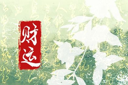 周易八卦与八字