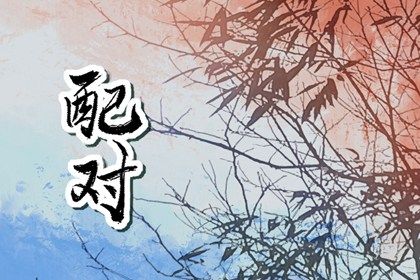日主天干看情感温度