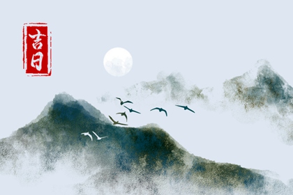 百忌如何配合宜忌