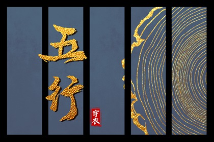 生我、克我、我生、我克